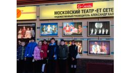 Идем в театр. "ET CETERA" - "Звездный мальчик"